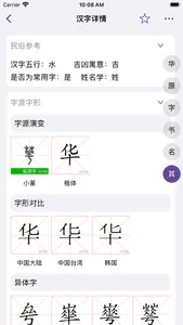 康熙起名字典 screenshot 4