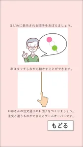 もぐもぐDANGO screenshot 1