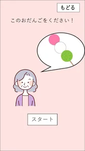 もぐもぐDANGO screenshot 2