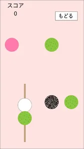 もぐもぐDANGO screenshot 3