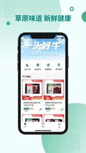 一头好牛 screenshot 1