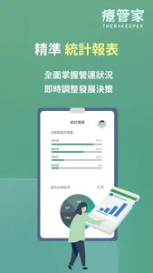 療管家 TheraKeeper screenshot 5