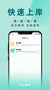 有信逾期上岸 screenshot 2