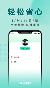 有信逾期上岸 screenshot 3