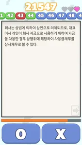 알파로 상법 OX screenshot 1