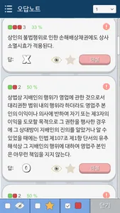 알파로 상법 OX screenshot 3