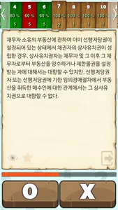 알파로 상법 OX screenshot 7