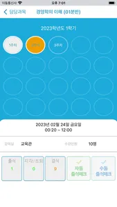 대전보건대학교 전자출결 screenshot 4