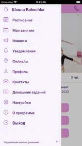 Школа Babochka screenshot 1