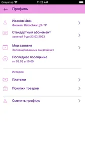 Школа Babochka screenshot 4