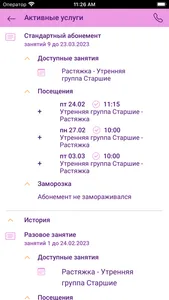 Школа Babochka screenshot 5