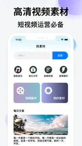 省心素材-文案视频素材库 screenshot 0