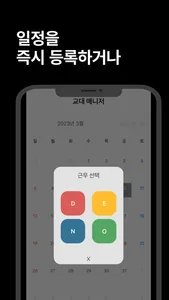 교대 매니저 screenshot 2