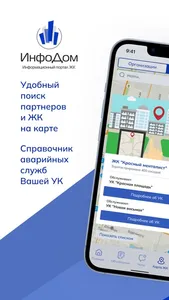 ИнфоДом онлайн screenshot 0