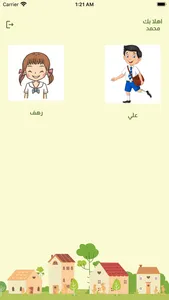 مركز احتواء ضيافة الاطفال screenshot 1