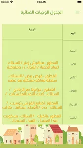 مركز احتواء ضيافة الاطفال screenshot 5