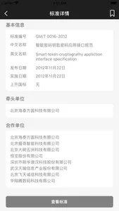 国密标准 screenshot 2