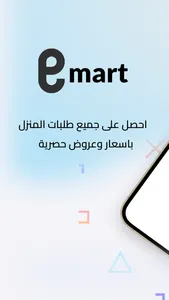 e-mart App screenshot 0