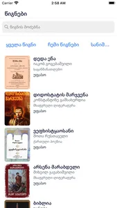 Any Book - Georgian Books screenshot 0