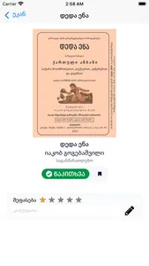 Any Book - Georgian Books screenshot 1