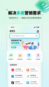 创作王 - AI辅助文字创作工具 screenshot 0