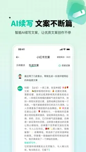创作王 - AI辅助文字创作工具 screenshot 1