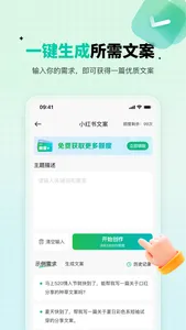 创作王 - AI辅助文字创作工具 screenshot 2