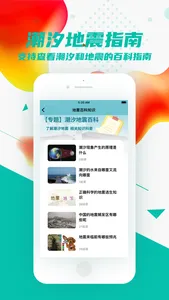 潮汐表-潮汐地震工具包&潮汐地震百科指南助手 screenshot 4