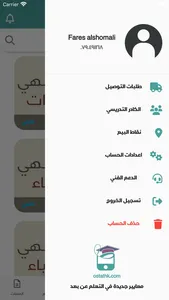 Ostathk أستاذك screenshot 4