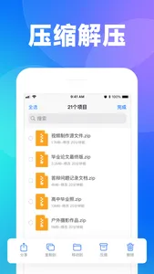 文件管理器-加密保护相册照片存储、全能手机文件浏览器 screenshot 1