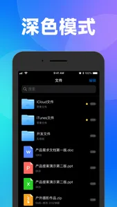 文件管理器-加密保护相册照片存储、全能手机文件浏览器 screenshot 3