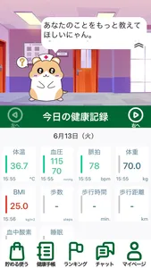 健康記録簿 screenshot 0