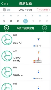 健康記録簿 screenshot 1