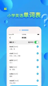 北京小学英语 - 北京版英语同步点读机 screenshot 1