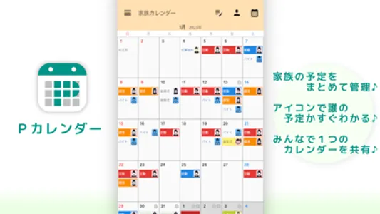 Pカレンダー (パーフェクトカレンダー) screenshot 0