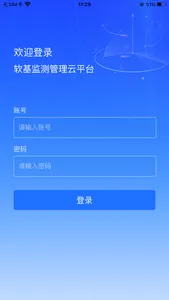 软基监测管理云平台 screenshot 0