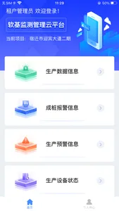 软基监测管理云平台 screenshot 2