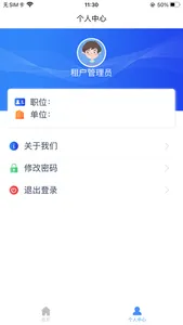 软基监测管理云平台 screenshot 3