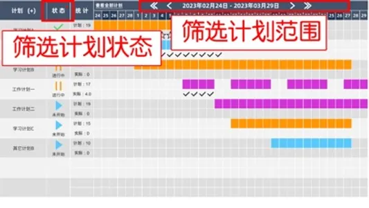 简易甘特计划 - 学习与工作进度日程高效管理工具 screenshot 2