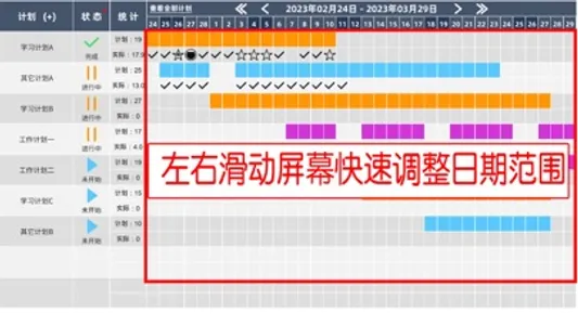 简易甘特计划 - 学习与工作进度日程高效管理工具 screenshot 4