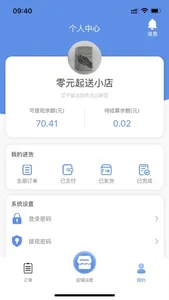 零元起送商家端 screenshot 2