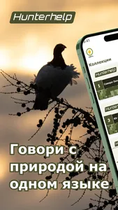 Hunterhelp screenshot 0