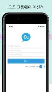 오즈 메신저 screenshot 0