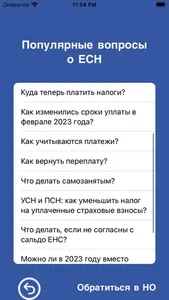 ЕНС screenshot 1