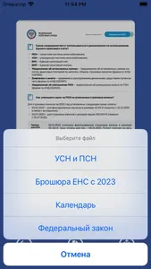 ЕНС screenshot 2