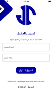 الجزيرة للاتصالات screenshot 0