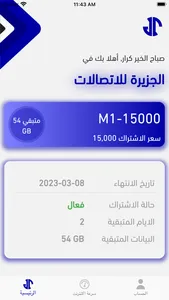 الجزيرة للاتصالات screenshot 1