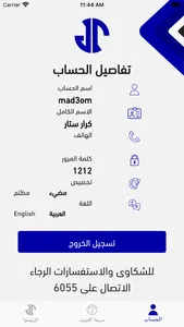 الجزيرة للاتصالات screenshot 2