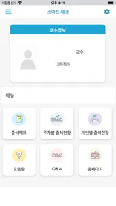 거제대학교 전자출결 screenshot 1