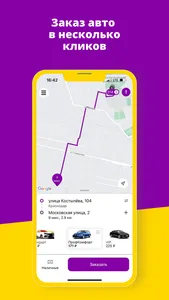 Proff Taxi — заказ такси! screenshot 1